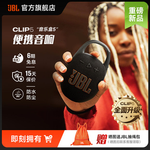 JBL 音乐盒蓝牙音箱迷你无线音响便携户外小音箱低音 CLIP5