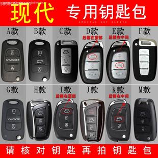 北京现代瑞纳 新悦动汽车真皮钥匙包 朗动钥匙包 折叠牛皮钥匙套