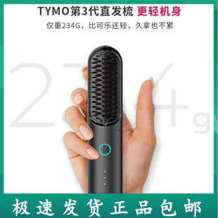 TYMO三代负离子无线直发梳HC120美发梳防静电tymo第3代电梳子