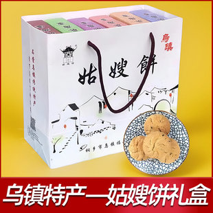 乌镇特产姑嫂饼桃酥福兴古戏台礼盒饼干传统糕点零食750g伴手礼