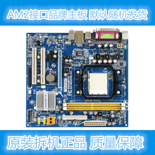 二手拆机AM2 AM3集成主板940针DDR2 N78 DDR3双核四核小板c61N68