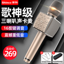 Shinco 新科D36麦克风三喇叭专业动圈声卡无线蓝牙话筒音响一体9D