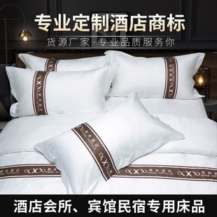 星级宾馆酒店床上用品批f三四件套旅馆民宿客房套件定制被套床单