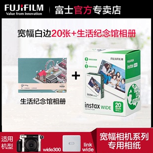 fujifilm富士立拍立得相纸instax300wide宽幅白边立拍得胶片