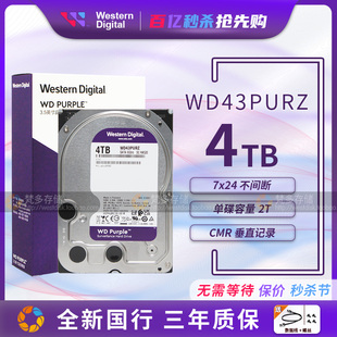 西部数据 西数3.5寸4TB台式 WD40EJRX 4T监控紫盘硬盘 WD43PURZ