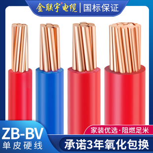 金联宇电缆国标BV10 50平方铜线单塑铜芯阻燃电线散剪