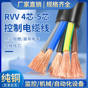 0.75 纯铜RVV电缆线4芯5芯0.5 1.5 2.5 10平方电源线软护套线