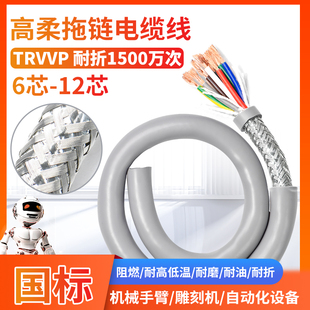 0.5 TRVVP柔性拖链屏蔽电缆6 12芯0.2 0.75平方信号线 0.3