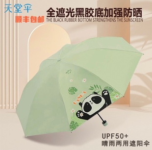 正品 天堂伞晴雨伞黑胶防晒防紫外线遮阳伞熊猫晴雨两用成人伞
