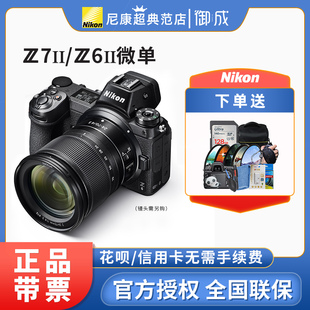 尼康 Nikon Z6II单机身 70套机z6z72代二代Z62 Z7II全画幅微单