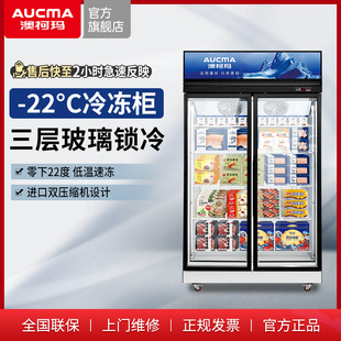 澳柯玛冷冻展示柜商用速冻柜急冻肉类冻品双三门立式 冰箱低温冰柜
