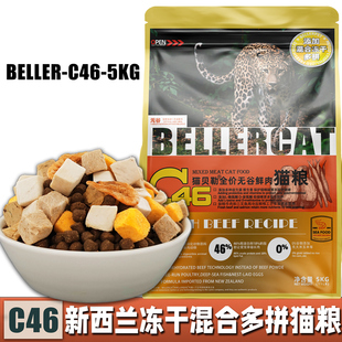 C46赛级高蛋白无谷冻干幼猫布偶增肥发腮贝勒品牌成猫全阶段猫粮