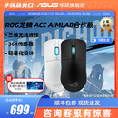 ROG龙鳞Ace 有线无线蓝牙三模轻量化游戏鼠标 AimLab合作版 36K