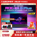 Plus ROG枪神8 18英寸星云屏RTX4060 14代i9 RTX4070显卡游戏本笔记本电脑玩家国度官方 14900HX