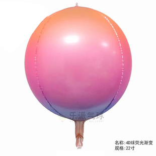 22寸渐变色系4D铝箔球 炫彩迪斯科气球 饰 生日派对婚礼商场气氛装