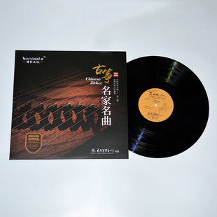 范上娥 正版 高山流水 古筝名家名曲 出水莲 LP黑胶唱片12寸唱盘