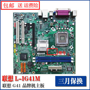 G31T 原装 1155针 775 联想 IG41M IH61M主板DDR2 集成