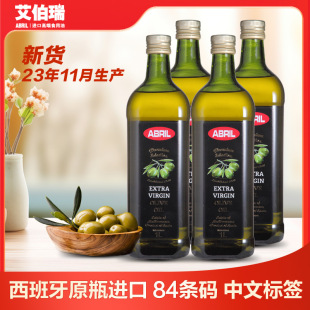 23年11月西班牙原瓶进口艾伯瑞Abril特级初榨橄榄油1L 4瓶食用油