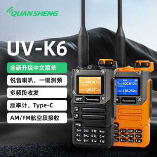 泉盛UV K6手持机对讲户外机对讲器车载手台航空接收大功率对讲机