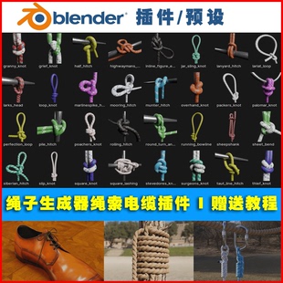 Blender插件 2.0绳子生成器打结绳索电缆编织附带材质0562 Knotus