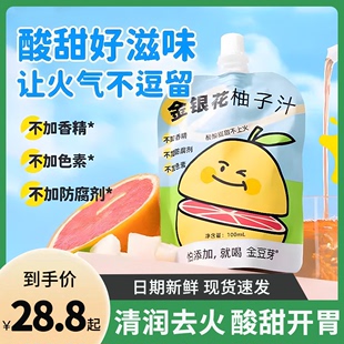 金豆芽金银花柚子汁袋装 儿童成人下火西柚汁植物饮料小包开袋即食