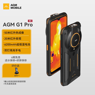 G1pro AGM 4800万高清四摄 热成像 全网通长待机双模5G智能手机 强光手电户外三防超低温手机