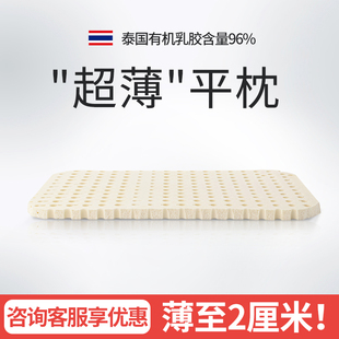 乳胶枕头单人平超薄枕芯青少年学生矮枕泰国有机天然儿童低枕