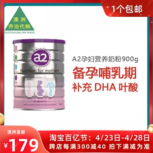 澳洲进口 包邮 孕妇营养奶粉900g备孕哺乳期补充DHA叶酸 1罐