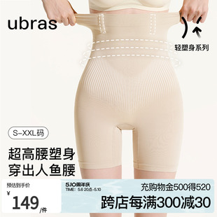 ubras人鱼超高腰提臀收腹裤 收小肚产后塑身塑型束腰三分免穿内裤