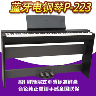 雅马哈电钢琴P223B专业88键重锤初学儿童家用数码 钢琴P128升级