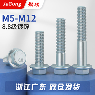 M5M6M8M10M12 8.8级镀锌外六角法兰面螺丝 六角带垫螺栓 法兰螺丝