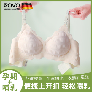 ROVO孕妇内衣无痕怀孕期专用聚拢收副乳防下垂哺乳女产后喂奶文胸