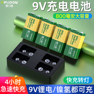 德力普9V充电电池大容量套装 万用表方块形6f22充电器可充九伏锂电