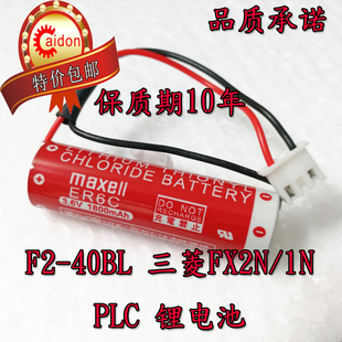 40BL 日立 万盛 PLC 3.6V 锂电池 ER6C 三菱FX2N 包邮