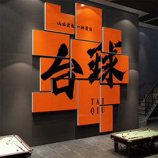 网红台球厅墙面装 饰画桌球室布置用品广告海报文化背景墙贴纸创意
