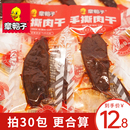 章鸭子手撕肉干鸭肉干零食湖南特产小吃香辣味独立小包装 30包即食