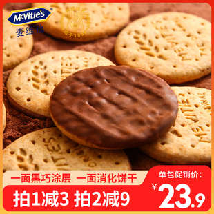 mcvities麦维他欧洲进口黑巧涂层消化饼干200g粗粮纤维排行榜零食