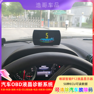 车载HUD抬头显示器汽车通用OBD行车电脑屏智能高清平视投影仪P12
