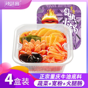 辣味客重庆4盒自热小火锅速食宽粉网红套餐特价 一箱学生素菜版