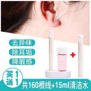 160根 蒙丽丝耳洞清洁线超细去异味清洁护理专用耳线洗耳洞神器
