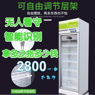 无人售货机风冷无霜展示柜冷藏保鲜柜保鲜柜小型家用冷饮柜商用