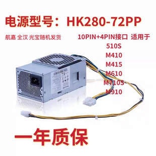 航嘉10针电源HK280 联想原装 72PP通用PA PCG010电源180W 2181