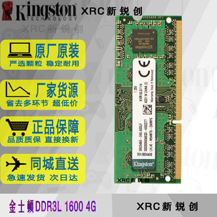 金士顿DDR3L Kingston 8G笔记本电脑内存条兼容1333 1600
