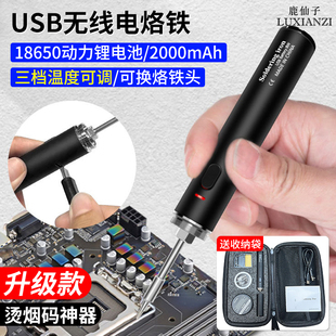 鹿仙子USB充电电烙铁便携式 神器 锂电池带盖速热焊锡维修烫线烟码