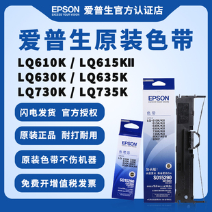 原装 打印机色带框Epson 630K 针式 爱普生色带架LQ 630KII 635K S015290爱普森墨带条色带芯 635KII