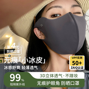 无痕防晒口罩女UPF50 3d立体护眼角女高颜值显瘦 防紫外线2023新款