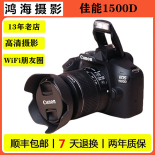佳能 Canon 1300D入门级女专业单反照相机数码 EOS 高清旅游 1500D