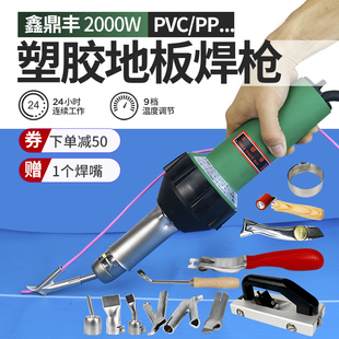 PVC焊枪塑料焊枪PE水箱pp板材管道土工膜施工塑胶地板焊接缝焊机