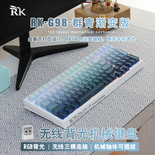 RKG98机械键盘无线2.4G蓝牙有线三模热插拔轴PBT渐变侧刻键帽RGB