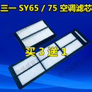 适配挖掘机配件三一SY65 10滤清器空滤网空调滤芯过滤格 SY75